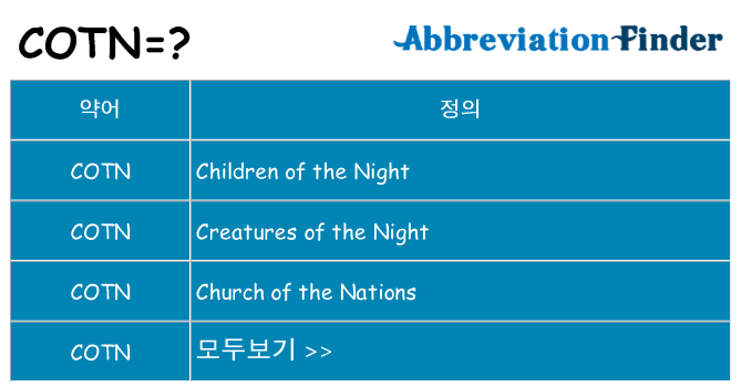 cotn 대 한 무엇을 서가