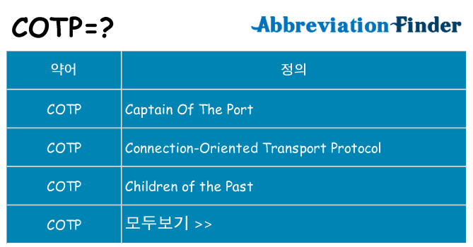 cotp 대 한 무엇을 서가