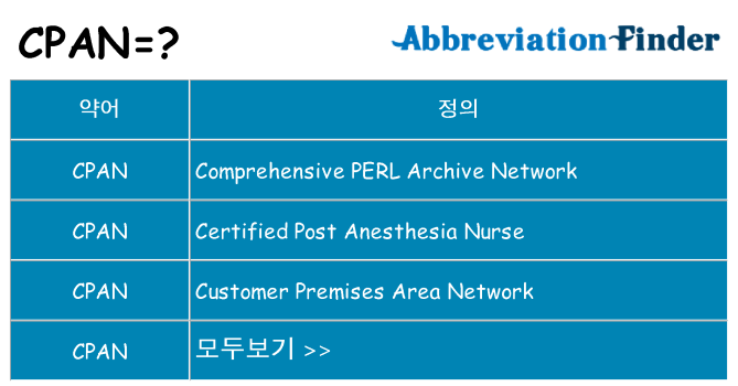 cpan 대 한 무엇을 서가