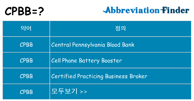 cpbb 대 한 무엇을 서가