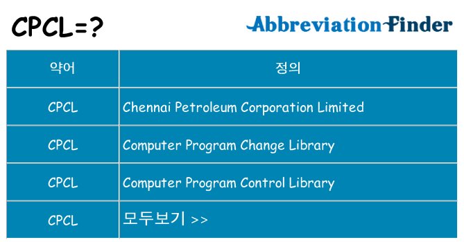 cpcl 대 한 무엇을 서가