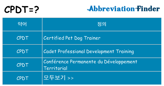 cpdt 대 한 무엇을 서가