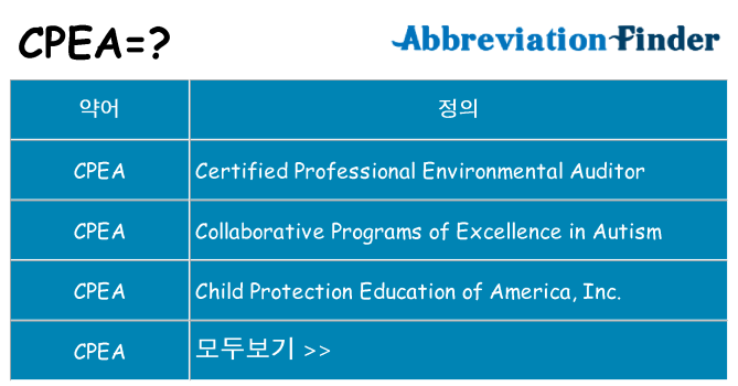 cpea 대 한 무엇을 서가