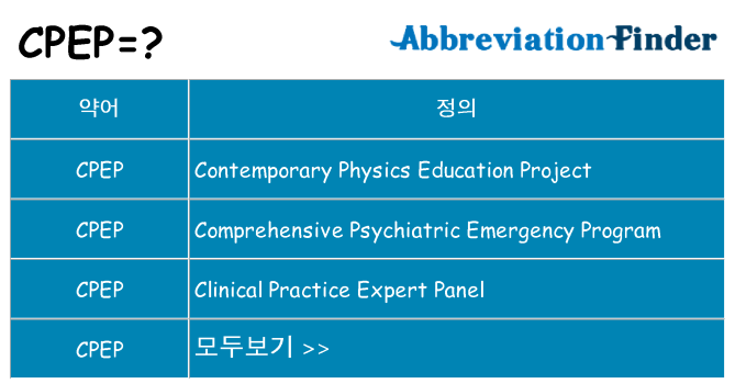 cpep 대 한 무엇을 서가