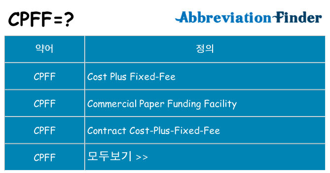 cpff 대 한 무엇을 서가