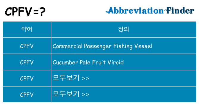 cpfv 대 한 무엇을 서가