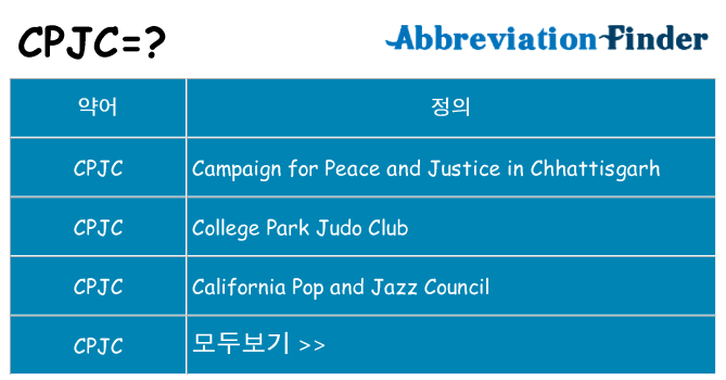 cpjc 대 한 무엇을 서가