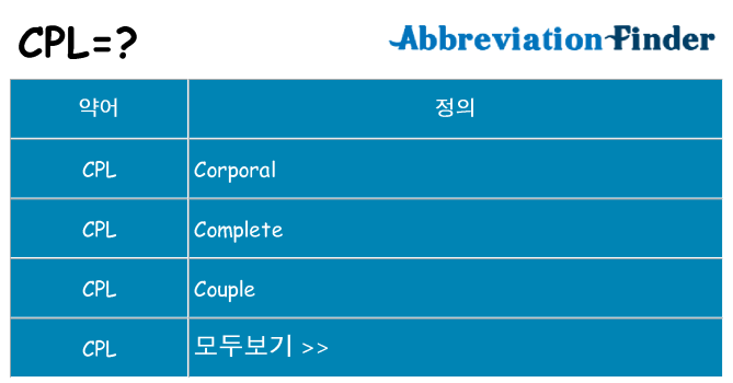 cpl 대 한 무엇을 서가