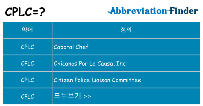 cplc 대 한 무엇을 서가