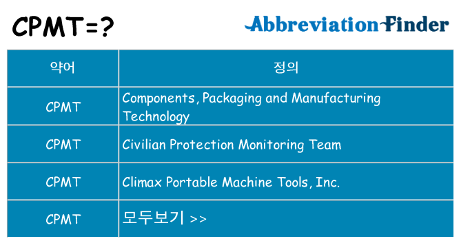 cpmt 대 한 무엇을 서가