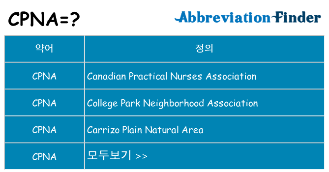 cpna 대 한 무엇을 서가