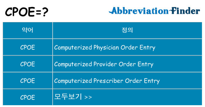 cpoe 대 한 무엇을 서가