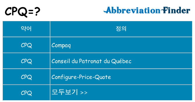 cpq 대 한 무엇을 서가