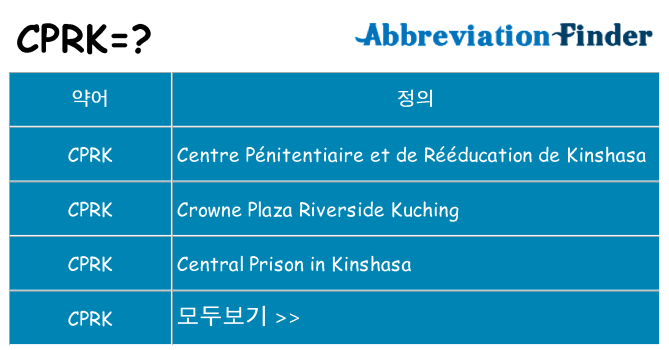 cprk 대 한 무엇을 서가