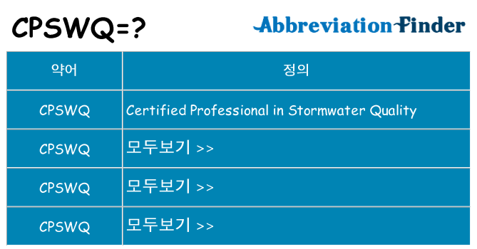 cpswq 대 한 무엇을 서가