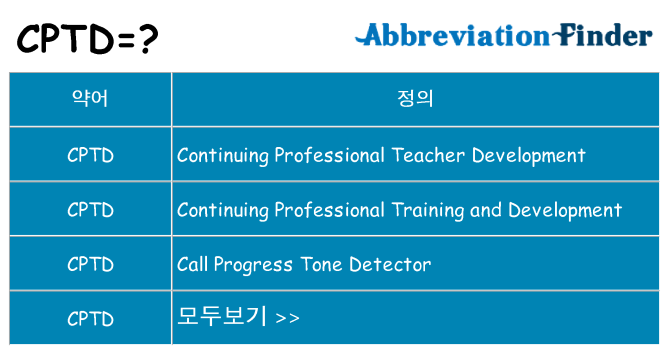 cptd 대 한 무엇을 서가