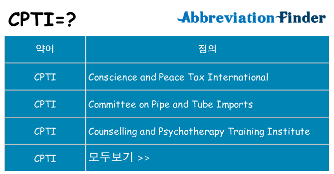 cpti 대 한 무엇을 서가