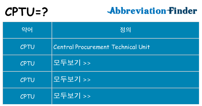 cptu 대 한 무엇을 서가