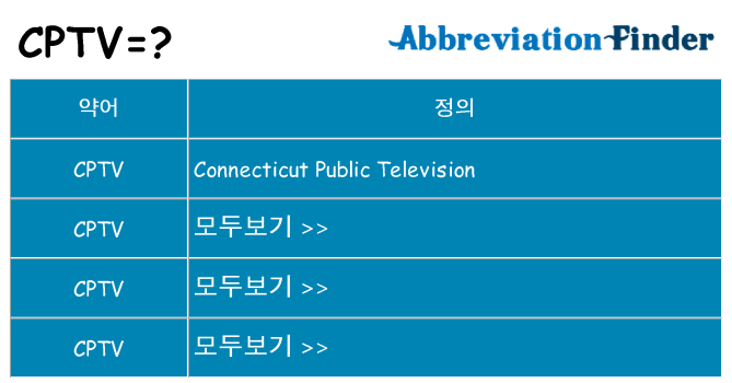 cptv 대 한 무엇을 서가