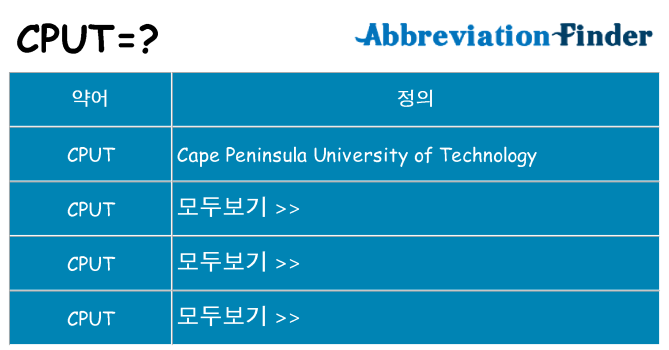 cput 대 한 무엇을 서가