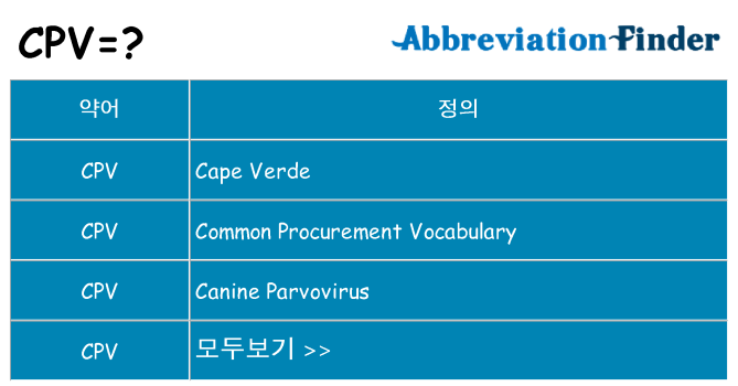 cpv 대 한 무엇을 서가