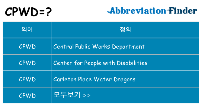 cpwd 대 한 무엇을 서가