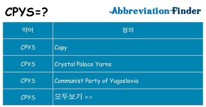 cpys 대 한 무엇을 서가