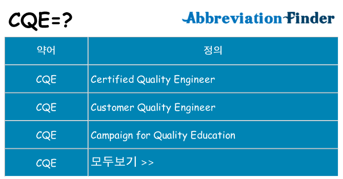 cqe 대 한 무엇을 서가