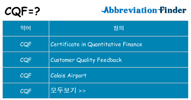 cqf 대 한 무엇을 서가