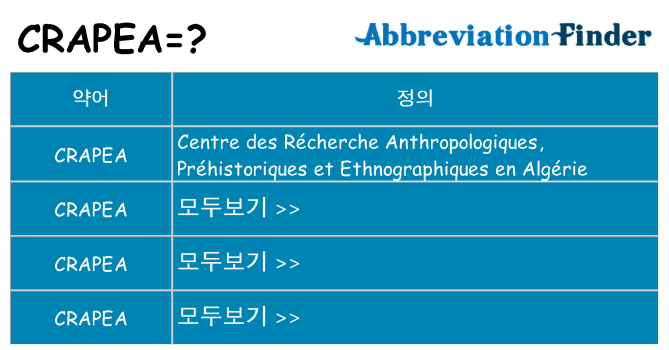 crapea 대 한 무엇을 서가