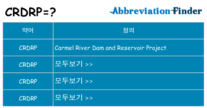 crdrp 대 한 무엇을 서가