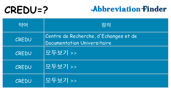 credu 대 한 무엇을 서가