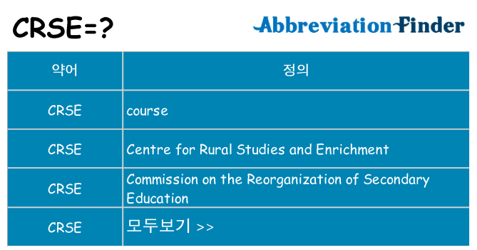 crse 대 한 무엇을 서가