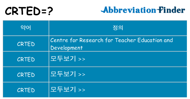 crted 대 한 무엇을 서가