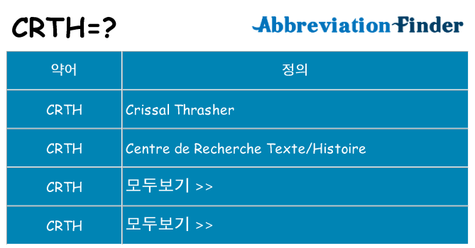 crth 대 한 무엇을 서가