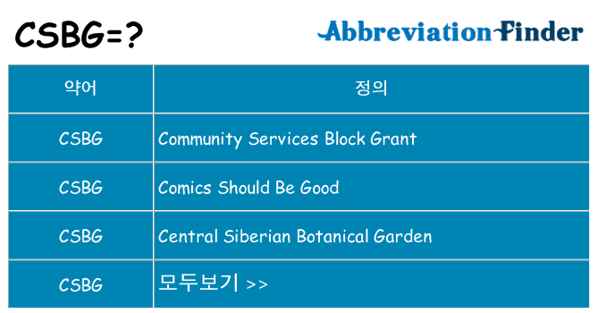 csbg 대 한 무엇을 서가