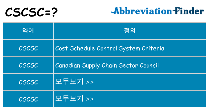 cscsc 대 한 무엇을 서가