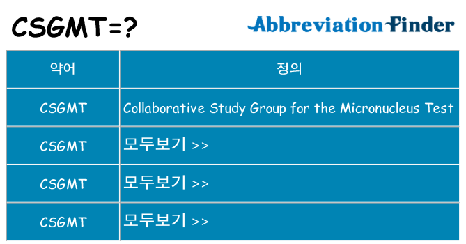 csgmt 대 한 무엇을 서가