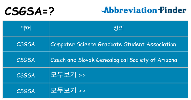 csgsa 대 한 무엇을 서가