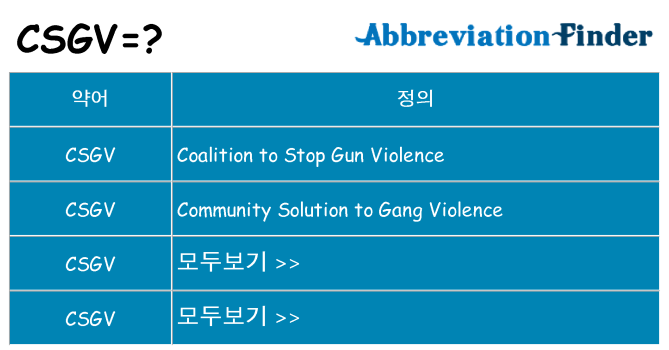 csgv 대 한 무엇을 서가