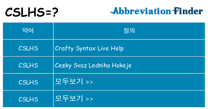 cslhs 대 한 무엇을 서가