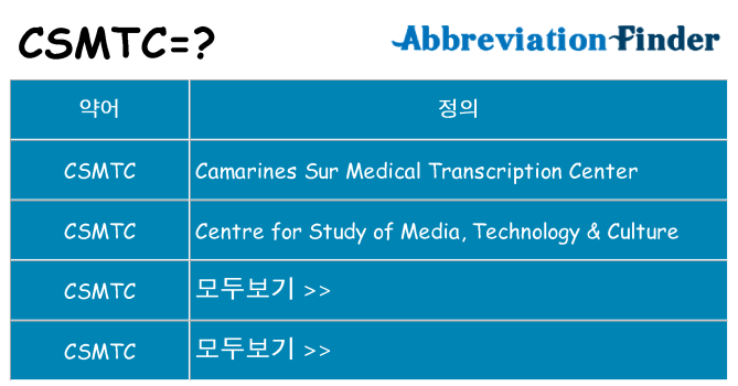 csmtc 대 한 무엇을 서가