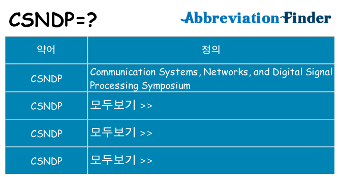 csndp 대 한 무엇을 서가