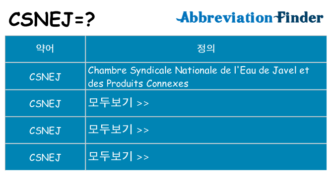 csnej 대 한 무엇을 서가