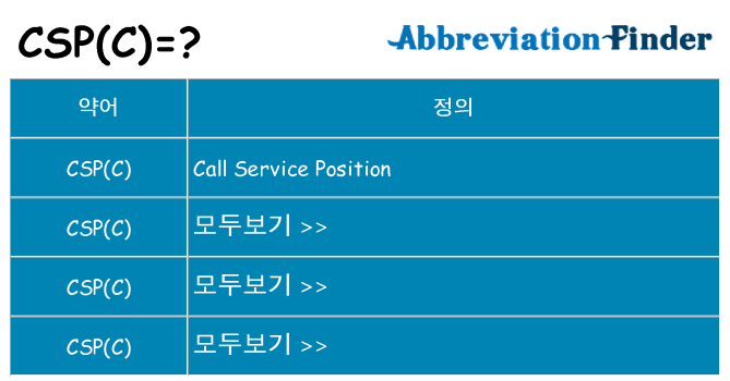 cspc 대 한 무엇을 서가