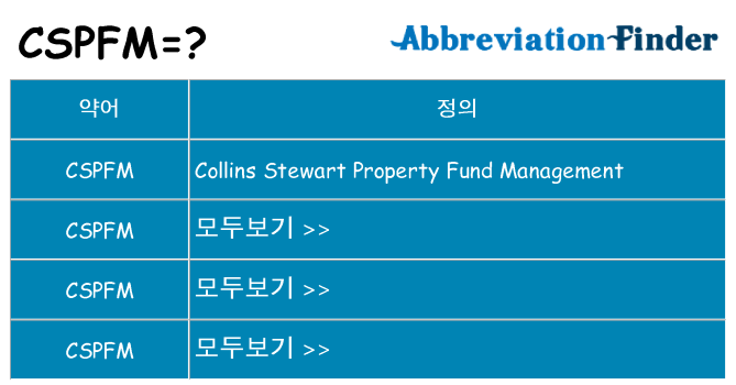 cspfm 대 한 무엇을 서가