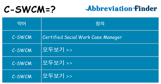 c-swcm 대 한 무엇을 서가