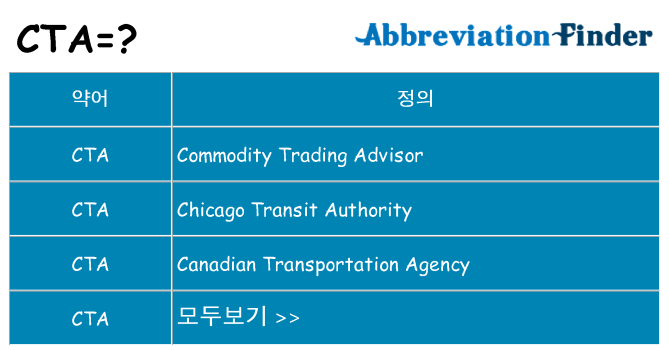 cta 대 한 무엇을 서가