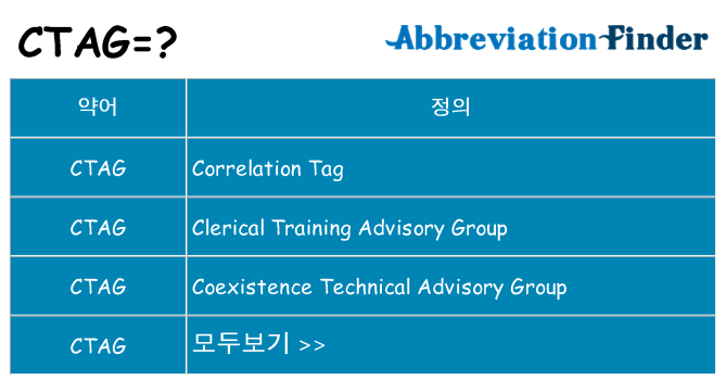 ctag 대 한 무엇을 서가
