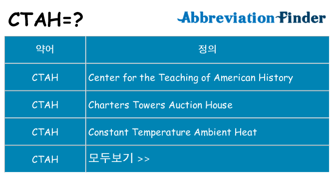 ctah 대 한 무엇을 서가